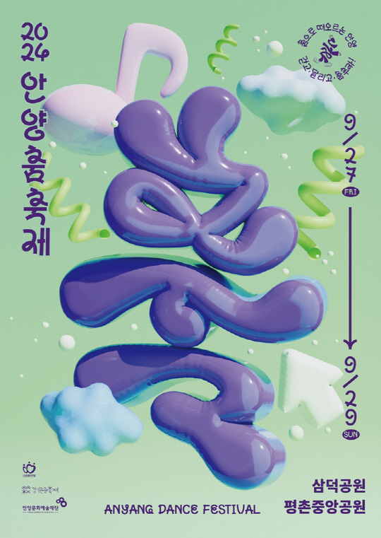 사진제공=안양시